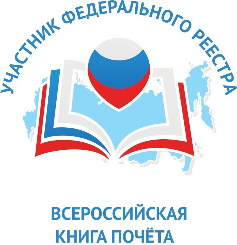 «Всероссийская Книга Почёта» 2024 года