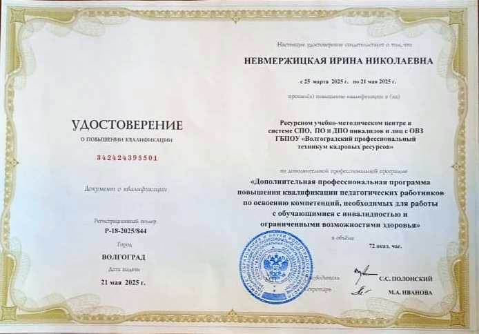 Повышение профессиональной компетентности педагогов,в том числе в вопросах обучения и развития обучающихся с ОВЗ различной специфики и выраженности